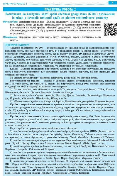 9 клас. Географія Зошит для практичних робіт Нова програма (Стадник О.Г.), Ранок 9786170971470 фото