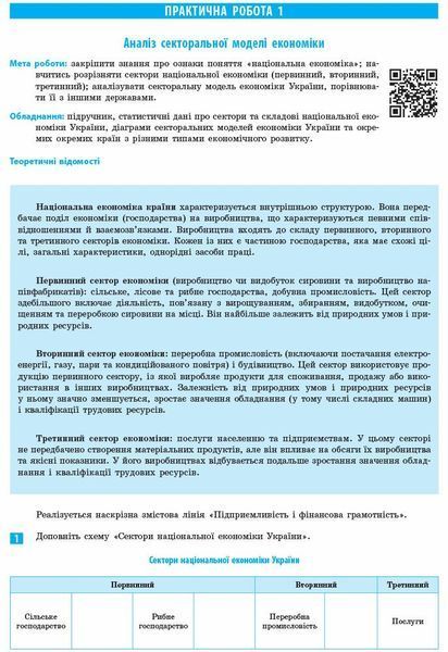 9 клас. Географія Зошит для практичних робіт Нова програма (Стадник О.Г.), Ранок 9786170971470 фото