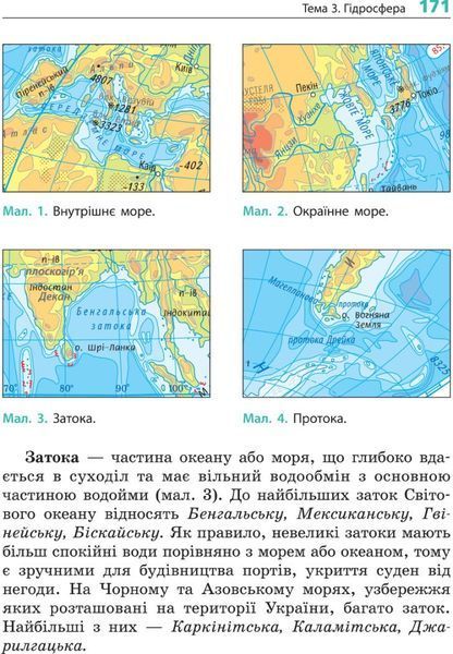 6 клас НУШ. Географія. Підручник (Довгань Г.Д.), Ранок 9786170984357 фото