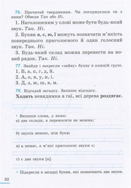 2 клас. НУШ. Українська мова. Комплект робочих зошитів до підручника Пономарьової К.І. У 2~х частинах, (Зарольська Л.І.), Літера 9789669450982/2 фото