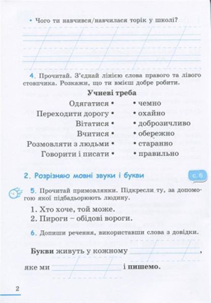 2 клас. НУШ. Українська мова. Комплект робочих зошитів до підручника Пономарьової К.І. У 2~х частинах, (Зарольська Л.І.), Літера 9789669450982/2 фото