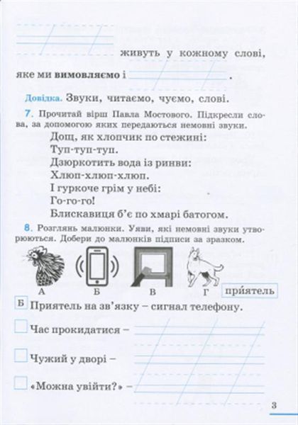 2 клас. НУШ. Українська мова. Комплект робочих зошитів до підручника Пономарьової К.І. У 2~х частинах, (Зарольська Л.І.), Літера 9789669450982/2 фото
