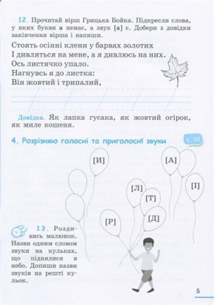 2 клас. НУШ. Українська мова. Комплект робочих зошитів до підручника Пономарьової К.І. У 2~х частинах, (Зарольська Л.І.), Літера 9789669450982/2 фото