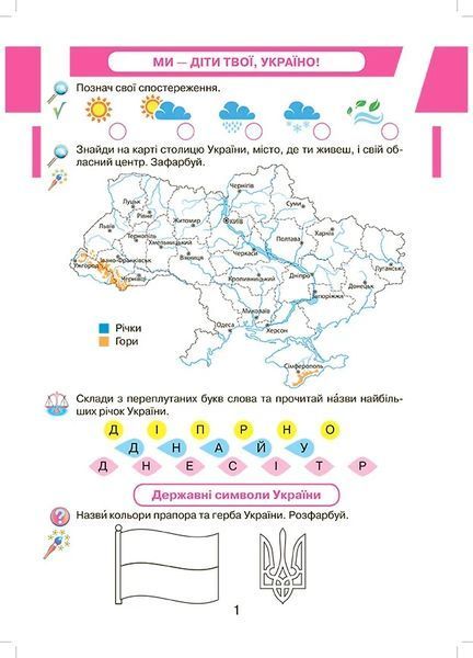 1 клас НУШ. Я досліджую світ. Робочий зошит ~ Кейсбук, частина 2 (Андрусенко І.В.), Грамота 9789663497198 фото