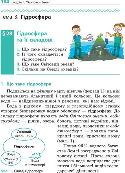 6 клас НУШ. Географія. Підручник (Довгань Г.Д.), Ранок 9786170984357 фото