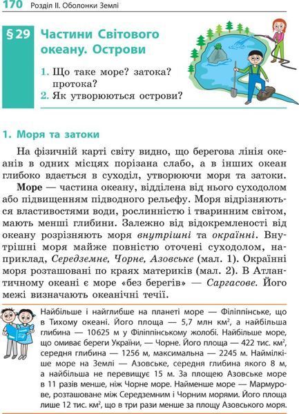 6 клас НУШ. Географія. Підручник (Довгань Г.Д.), Ранок 9786170984357 фото