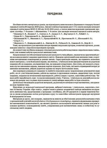 8 клас НУШ. Алгебра. Мій конспект. Матеріали до уроків (Старова О.О.), Основа 9786170043467 фото