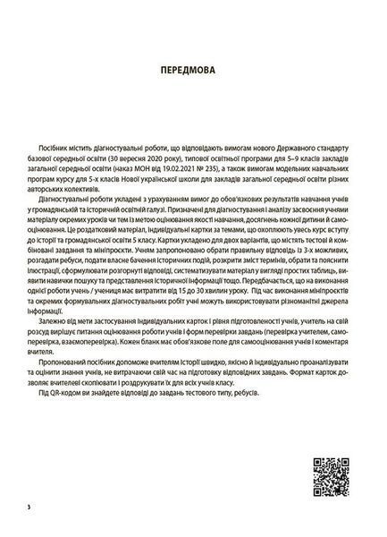 5 клас НУШ. Вступ до історії України та громадянської освіти. Усі діагностувальні роботи (Поліщук О.Л.),Основа 9786170041272 фото