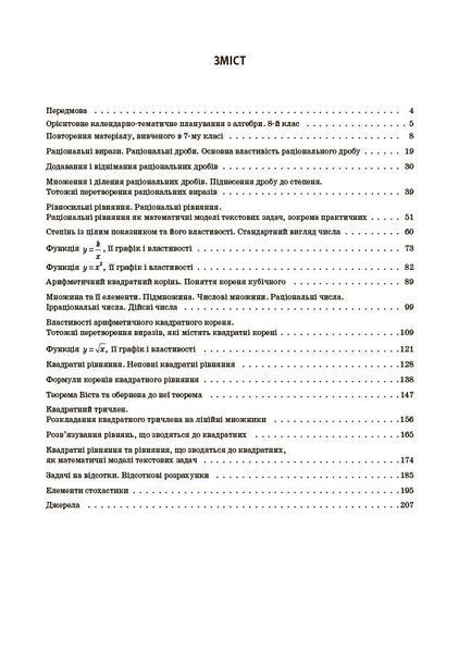 8 клас НУШ. Алгебра. Мій конспект. Матеріали до уроків (Старова О.О.), Основа 9786170043467 фото