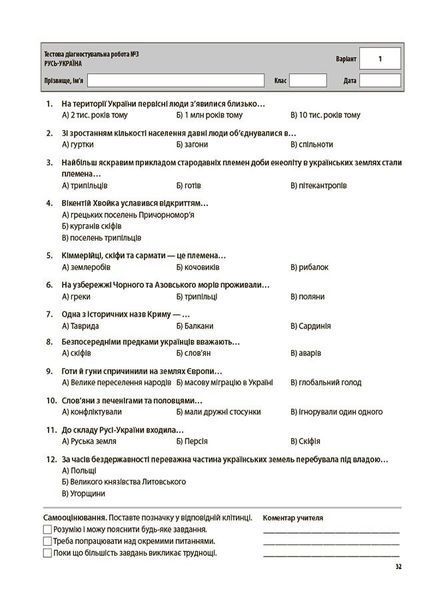 5 клас НУШ. Вступ до історії України та громадянської освіти. Усі діагностувальні роботи (Поліщук О.Л.),Основа 9786170041272 фото