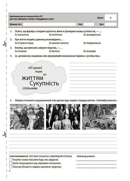 5 клас НУШ. Вступ до історії України та громадянської освіти. Усі діагностувальні роботи (Поліщук О.Л.),Основа 9786170041272 фото