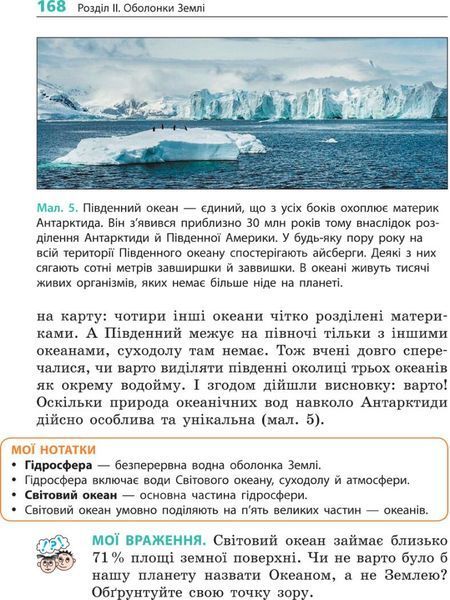 6 клас НУШ. Географія. Підручник (Довгань Г.Д.), Ранок 9786170984357 фото