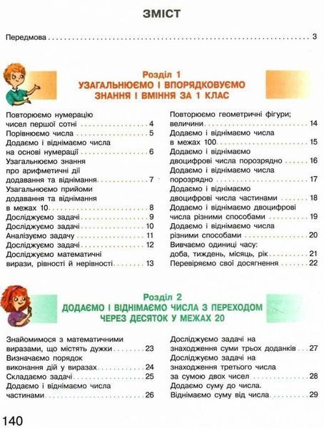 2 клас. НУШ Математика Підручник (Скворцова С.О., Онопрієнко О.В.), Ранок 9786170951816 фото