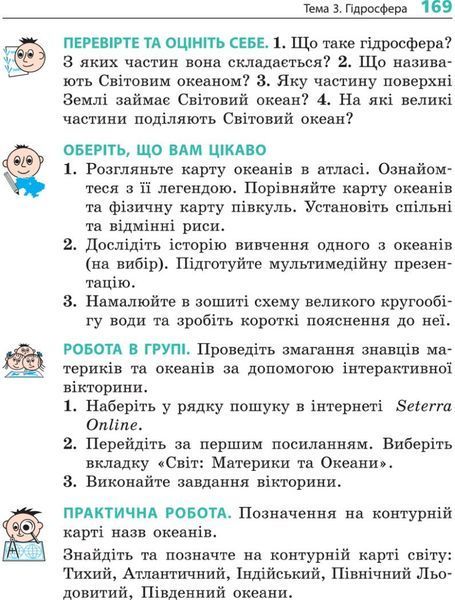 6 клас НУШ. Географія. Підручник (Довгань Г.Д.), Ранок 9786170984357 фото