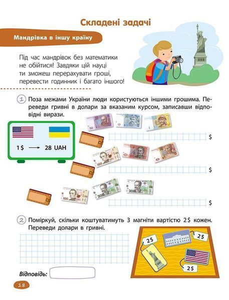 3 клас. STEM-навчання. Задачі. (Пуляєва А. О.), АССА 9786177670611 фото