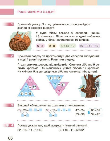2 клас. НУШ Математика Підручник (Скворцова С.О., Онопрієнко О.В.), Ранок 9786170951816 фото