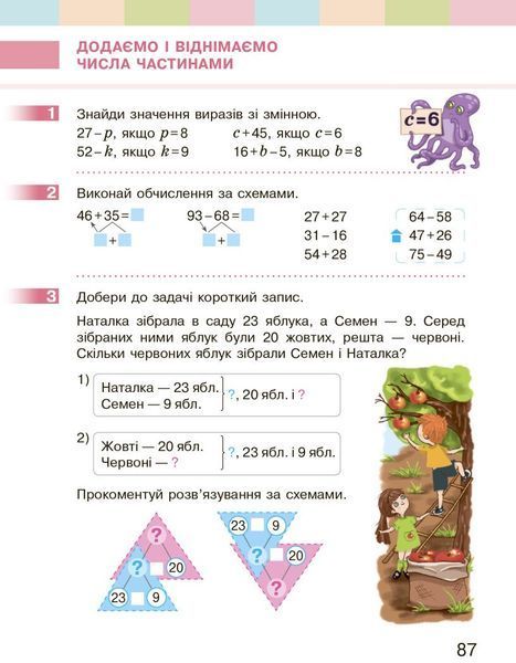 2 клас. НУШ Математика Підручник (Скворцова С.О., Онопрієнко О.В.), Ранок 9786170951816 фото