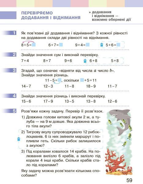 2 клас. НУШ Математика Підручник (Скворцова С.О., Онопрієнко О.В.), Ранок 9786170951816 фото