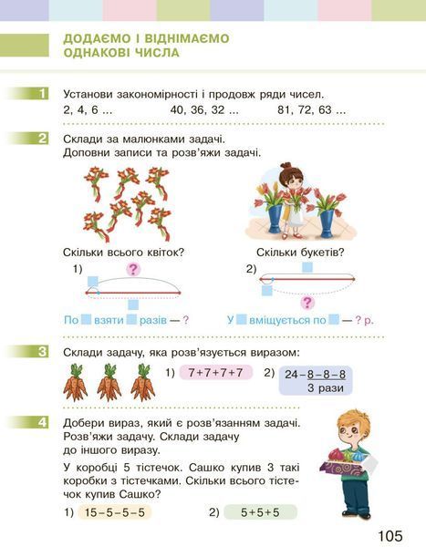 2 клас. НУШ Математика Підручник (Скворцова С.О., Онопрієнко О.В.), Ранок 9786170951816 фото