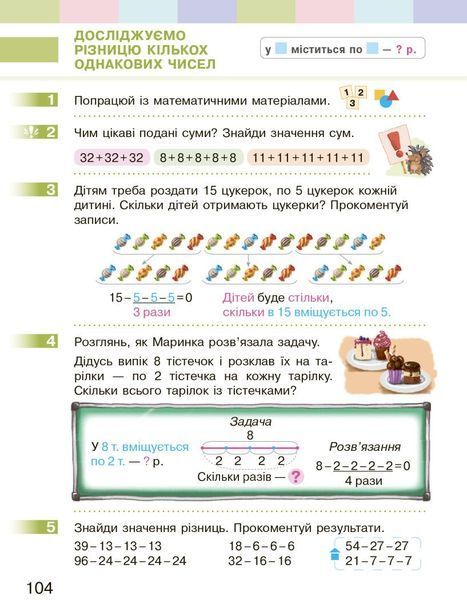 2 клас. НУШ Математика Підручник (Скворцова С.О., Онопрієнко О.В.), Ранок 9786170951816 фото