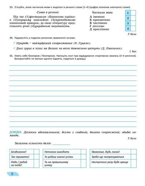 8 клас НУШ. Українська мова. Зошит для підсумкового оцінювання навчальних досягнень (Заболотний О.В), Генеза 9786178370794 фото