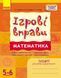 5-6 років. ІГРОВІ вправи. Математика. (Цепочко Н.Л.), Ранок 9786170997708 фото 1