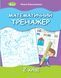 2 клас НУШ. Математичний тренажер, (Ємельяненко О. В.) Генеза 9789661112376/1 фото 1