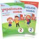 2 клас. НУШ. Українська мова. Комплект робочих зошитів до підручника Пономарьової К.І. У 2~х частинах, (Зарольська Л.І.), Літера 9789669450982/2 фото 1