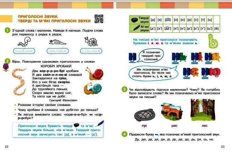 2 клас. НУШ. Українська мова та читання. Навчальний посібник. 2 частина. У 6-ти частинах (Большакова І.О., Пристінська М.С.), Ранок 9786170987884 фото
