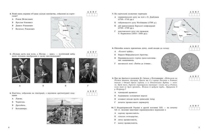 НМТ 2026. Історія України. Тестовий зошит (Гісем О.О.), Ранок 9786170999634 фото