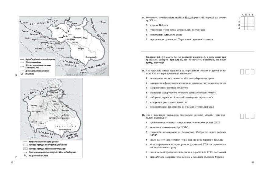 НМТ 2026. Історія України. Тестовий зошит (Гісем О.О.), Ранок 9786170999634 фото