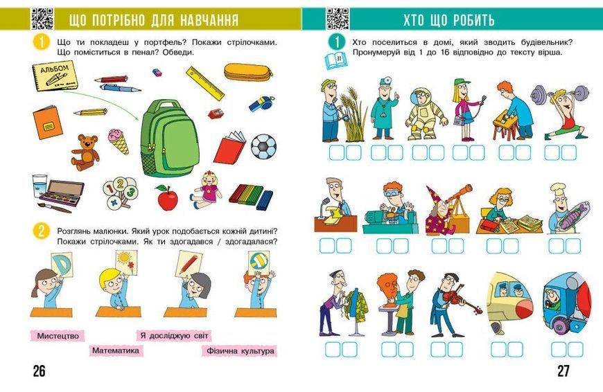 1 клас. НУШ Я досліджую світ. Робочий зошит, 1 частина (Бібік Н.М., Бондарчук Г.П.), Ранок 9786170983565 фото