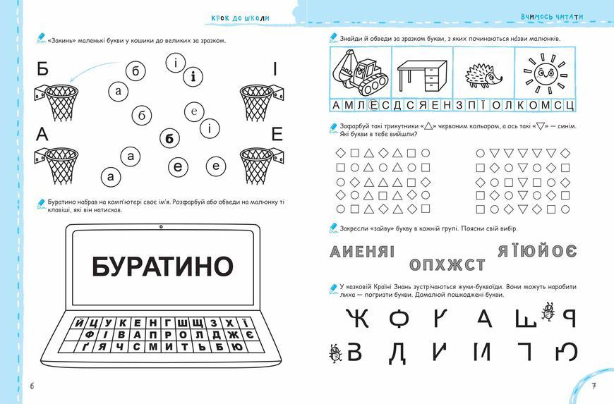 5+. Крок до школи. Вчимось читати без проблем. Супутник Букваря (Василь Федієнко), Школа 9789664296318 фото