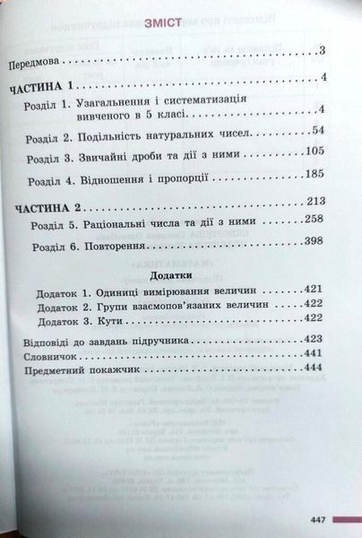 6 клас НУШ. &laquo;Математика&raquo;. Підручник (Скворцова С.О., Нєдялкова К.), Ранок 9786170981929 фото