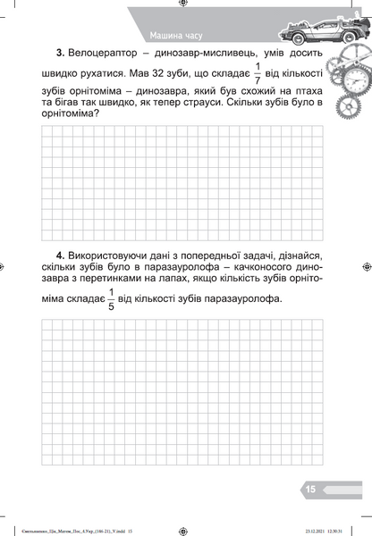 4 клас НУШ. Цікава математика. Збірник задач (Ємельяненко О. В.) Генеза 9789661112987/1 фото