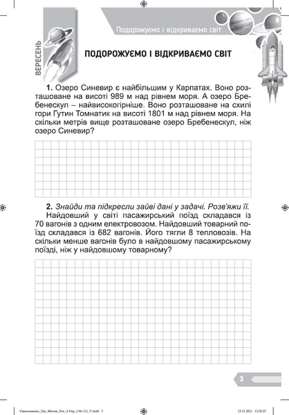 4 клас НУШ. Цікава математика. Збірник задач (Ємельяненко О. В.) Генеза 9789661112987/1 фото