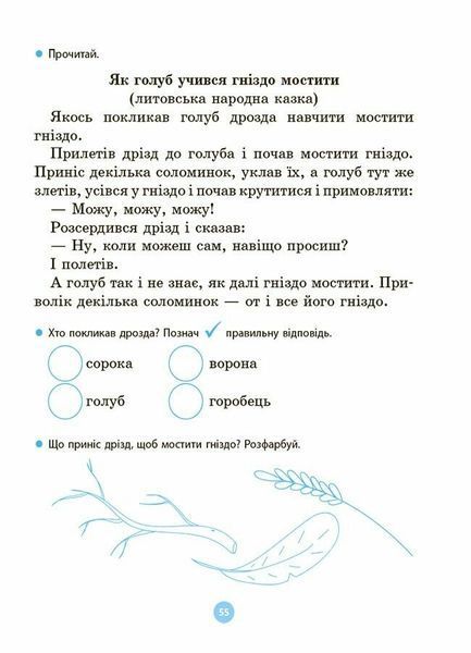 Моя перша читанка. Крок 1 (Кулаченко О.В.), Основа 9786170042354 фото