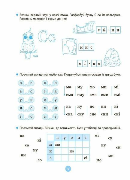 Моя перша читанка. Крок 1 (Кулаченко О.В.), Основа 9786170042354 фото