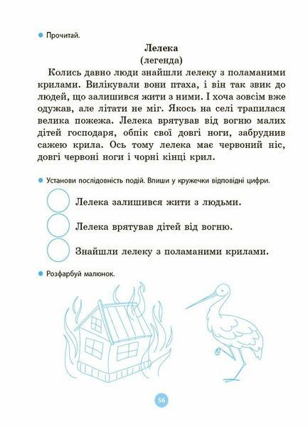 Моя перша читанка. Крок 1 (Кулаченко О.В.), Основа 9786170042354 фото