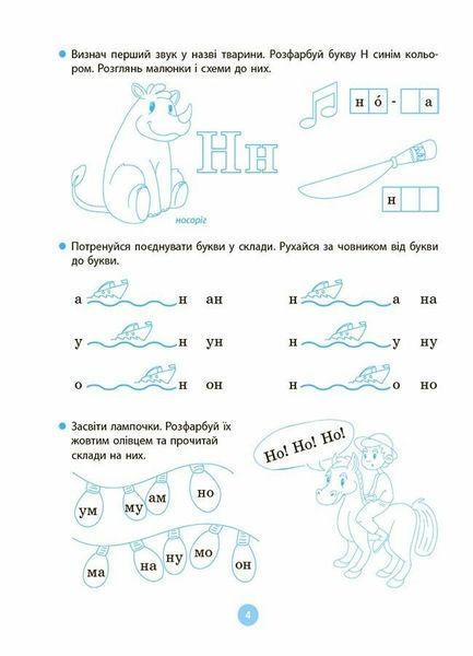Моя перша читанка. Крок 1 (Кулаченко О.В.), Основа 9786170042354 фото