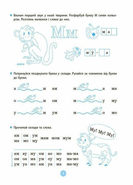 Моя перша читанка. Крок 1 (Кулаченко О.В.), Основа 9786170042354 фото