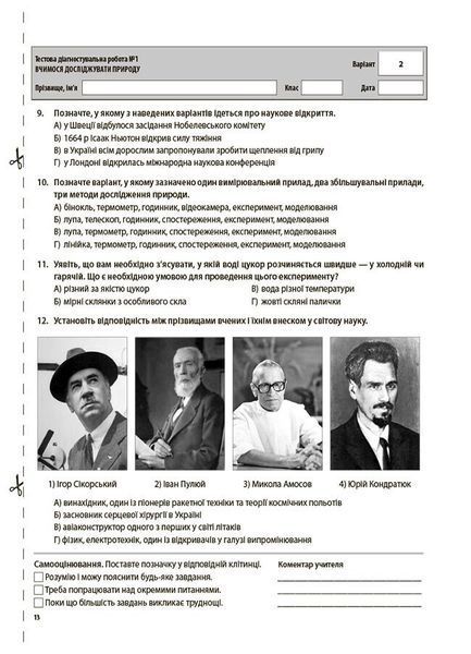 5 клас НУШ. Пізнаємо природу. Усі діагностувальні роботи (Філончук З.В.),Основа 9786170041265 фото