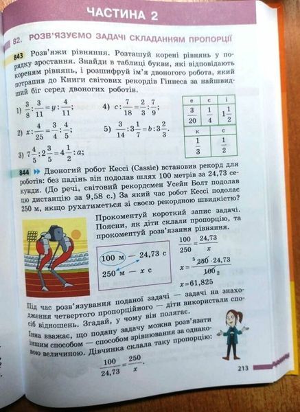 6 клас НУШ. &laquo;Математика&raquo;. Підручник (Скворцова С.О., Нєдялкова К.), Ранок 9786170981929 фото