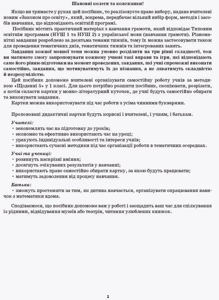 1 клас | Диференційовані картки з навчання грамоти, Харченко О.Ю. | Ранок 9786170034908 фото