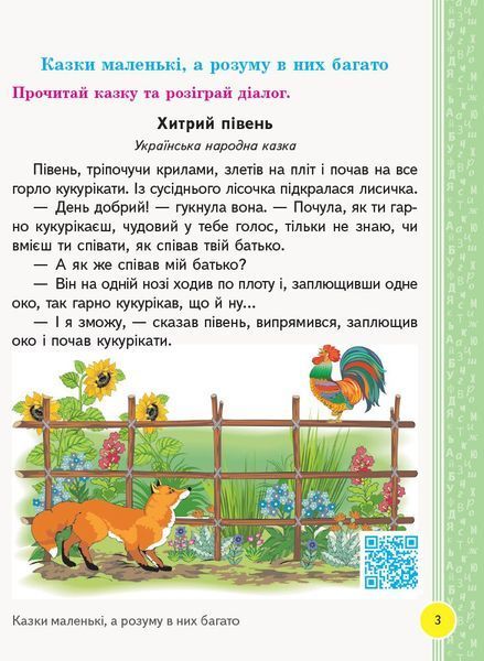 2 клас. НУШ Українська мова та читання Книжка для читання до підручника Тимченко Л.І., Цепової І.В. (Тимченко Л.І., Цепова І.В.), Ранок 9786170954169 фото