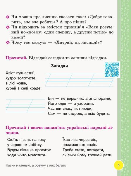 2 клас. НУШ Українська мова та читання Книжка для читання до підручника Тимченко Л.І., Цепової І.В. (Тимченко Л.І., Цепова І.В.), Ранок 9786170954169 фото
