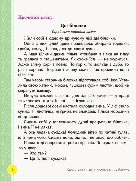 2 клас. НУШ Українська мова та читання Книжка для читання до підручника Тимченко Л.І., Цепової І.В. (Тимченко Л.І., Цепова І.В.), Ранок 9786170954169 фото