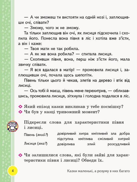 2 клас. НУШ Українська мова та читання Книжка для читання до підручника Тимченко Л.І., Цепової І.В. (Тимченко Л.І., Цепова І.В.), Ранок 9786170954169 фото