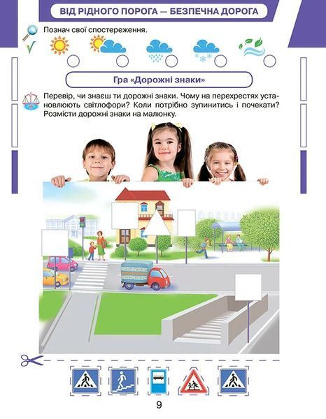 1 клас НУШ. Я досліджую світ. Робочий зошит ~ Кейсбук, частина 1 (Андрусенко І.В.), Грамота 9789663497006 фото