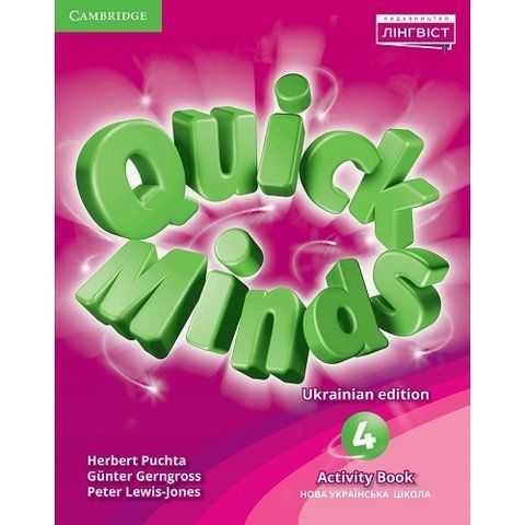 4 клас. НУШ. Англійська мова. Робочий зошит. Quick Minds Ukrainian edition. Activity Book (Пухта), Лінгвіст 9786178002893 фото